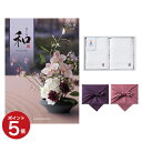【13時まで当日発送 ※土日祝も可】 和(なごみ) カタログギフト 結城(ゆうき) +今治 綾 フェイスタオル2枚セット【風呂敷包み】 ギフトカタログ 2万円コース 20000円 満中陰志 法要 弔事 仏事 葬儀 家族葬 四十九日 初盆 新盆 法事引き出物 一周忌 一回忌 あす楽 最強配送