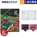 【13時まで当日発送 ※土日祝OK】 カタログギフト リンベル プレゼンテージ・麗(うらら) 〔露芝(つゆしば)〕 +今治 綾 フェイスタオル2枚セット【風呂敷...