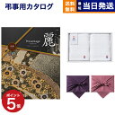 【13時まで当日発送 ※土日祝OK】 カタログギフト リンベル プレゼンテージ・麗(うらら) 〔高麗(こうらい)〕 +今治 綾 フェイスタオル2枚セット【風呂敷...