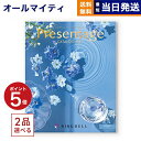 【あす楽13時まで対応 ※土日祝も可】カタログギフト 送料無料 2品選べる リンベル Presentage (プレゼンテージ)FORTE〔フォルテ〕 内祝い お祝い 新築 出産 結婚式 快気祝い 母の日 引き出物 香典返し ギフトカタログ 2つ選べる おしゃれ 7000円コース 結婚祝い