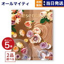 プレゼンテージ 【あす楽13時まで対応 ※土日祝も可】カタログギフト 送料無料 2品選べる リンベル Presentage (プレゼンテージ)NOCTURNE〔ノクターン〕 内祝い お祝い 新築 出産 快気祝い 母の日 引き出物 香典返し ギフトカタログ 2つ選べる おしゃれ 23000円コース 結婚祝い