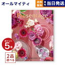 プレゼンテージ 【あす楽13時まで対応 ※土日祝も可】カタログギフト 送料無料 2品選べる リンベル Presentage (プレゼンテージ)ENSEMBLE〔アンサンブル〕 内祝い お祝い 新築 出産 快気祝い 母の日 引き出物 香典返し ギフトカタログ 2つ選べる おしゃれ 4万円コース 結婚祝い