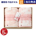今治タオル さくら紋織 桜染め (木箱入り)SM2270 (バスタオル2P) お祝い 内祝い お返し 引き出物 結婚内祝い 出産内祝い セット 結婚祝い 出産祝...