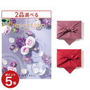カタログギフト 送料無料 2品選べる リンベル Presentage (プレゼンテージ)VIOLA〔ビオラ〕 内祝い お祝い 新築 出産 結婚式 快気祝い 引き...