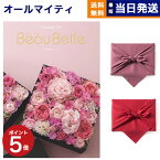 カタログギフト 送料無料 BEAUBELLE (ボーベル) FRAISE (フレーズ) 内祝い お祝い 新築 出産 結婚式 快気祝い 母の日 引き出物 香典返し 満中陰志 ギフトカタログ おしゃれ ゴルフコンペ 4000円コース 結婚祝い