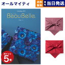 カタログギフト 送料無料 BEAUBELLE (ボーベル) KIWI (キウイ) 内祝い お祝い 新築 出産 結婚式 快気祝い 母の日 引き出物 香典返し 満中陰志 ギフトカタログ おしゃれ ゴルフコンペ 6000円コース 結婚祝い