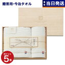 今治タオル セット 今治謹製 白織タオル 木箱入り フェイスタオル ウォッシュタオル 内祝い お返し お礼 今治 タオル 日本製 プレゼント おしゃれ 女性 男...