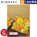 カタログギフト 送料無料 2品選べる BEAUBELLE (ボーベル) CITRON (シトロン) 内祝い お祝い 新築 出産 結婚式 快気祝い 母の日 引き出物 香典返し 満中陰志 ギフトカタログ 2つ選べる おしゃれ 5000円コース 結婚祝い