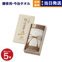 今治謹製 極上タオル プレミアム フェイスタオル×1 GK22020 GR(グリーン) 木箱入り 2025 御中元 お中元 夏ギフト