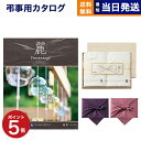 カタログギフト 香典返し 送料無料 リンベル プレゼンテージ・麗(うらら) 〔麻葉(あさのは)〕+今治謹製 『白織タオル』 木箱入り SR2039 (フェイスタオル2P) 満中陰志 法要 弔事 仏事 葬儀 家族葬 四十九日 初盆 新盆 一周忌 一回忌 5000円コース