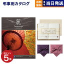 今治謹製 フェイスタオル カタログギフト 香典返し 送料無料 リンベル プレゼンテージ・麗(うらら) 〔矢羽(やばね)〕+今治謹製 『白織タオル』 木箱入り SR2039 (フェイスタオル2P) 満中陰志 法要 弔事 仏事 葬儀 家族葬 四十九日 初盆 新盆 一周忌 一回忌 ギフトカタログ 6000円コース