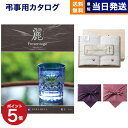 カタログギフト 香典返し 送料無料 リンベル プレゼンテージ・麗(うらら) 〔鹿子(かのこ)〕+今治謹製 『白織タオル』 木箱入り SR2039 (フェイスタオル2P) 満中陰志 法要 弔事 仏事 葬儀 家族葬 四十九日 初盆 新盆 法事引き出物 一周忌 一回忌 ギフトカタログ 7000円コース
