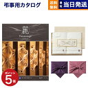 カタログギフト 香典返し 送料無料 リンベル プレゼンテージ・麗(うらら) 〔亀甲(きっこう)〕+今治謹製 『白織タオル』 木箱入り SR2039 (フェイスタオル2P) 満中陰志 法要 弔事 仏事 葬儀 家族葬 四十九日 初盆 新盆 法事引き出物 一周忌 一回忌 30000円 3万円コース