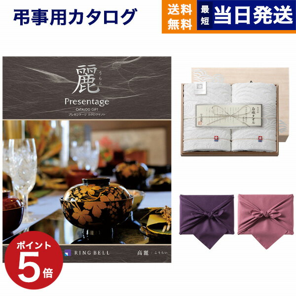 プレゼンテージ カタログギフト 香典返し 送料無料 リンベル プレゼンテージ・麗(うらら) 〔高麗(こうらい)〕+今治謹製 『白織タオル』 木箱入り SR2039 (フェイスタオル2P) 満中陰志 法要 弔事 仏事 葬儀 家族葬 四十九日 初盆 新盆 一周忌 一回忌 ギフトカタログ 6万円コース