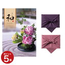 【13時まで当日発送 ※土日祝も可】 カタログギフト 香典返し 送料無料 和 (なごみ) 大島 (おおしま) 満中陰志 法要 弔事 仏事 葬儀 家族葬 四十九日 初盆 新盆 法事引き出物 一周忌 一回忌 ギフトカタログ 9000円コース あす楽 最強配送