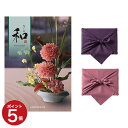 【13時まで当日発送 ※土日祝も可】 カタログギフト 香典返し 送料無料 和 (なごみ) 袷 (あわせ) 満中陰志 法要 弔事 仏事 葬儀 家族葬 四十九日 初盆 新盆 法事引き出物 一周忌 一回忌 ギフトカタログ 14000円コース あす楽 最強配送