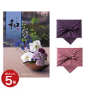 【13時まで当日発送 ※土日祝も可】 カタログギフト 香典返し 送料無料 和 (なごみ) 塩瀬 (しおせ) 満中陰志 法要 弔事 仏事 葬儀 家族葬 四十九日 初盆 新盆 法事引き出物 一周忌 一回忌 ギフトカタログ 3万円コース あす楽 最強配送