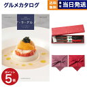 ALA GOURMET (ア・ラ・グルメ) オープン ハート カタログギフト グルメ 送料無料+箸二膳(金ちらし)【風呂敷包み】 内祝い お祝い 新築 出産 結...