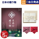 カタログギフト 送料無料 日本の贈り物 小豆 (あずき)+今治謹製 『白織タオル』 木箱入り SR2039 (フェイスタオル2P) 内祝い お祝い 新築 出産 ...