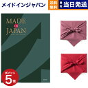 カタログギフト 送料無料 made in Japan (メイドインジャパン) カタログギフト〔MJ29コース〕 内祝い お祝い 新築 出産 結婚式 快気祝い 母の日 引き出物 香典返し 満中陰志 ギフトカタログ おしゃれ ゴルフコンペ 4万円コース 結婚祝い