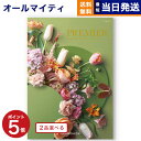 カタログギフト 送料無料 2品選べる PREMIER (プルミエ) ミニョン 内祝い 新築内祝 出産内祝 結婚内祝 快気祝い 引き出物 ギフトカタログ 2つ選べる おしゃれ 9000円コース