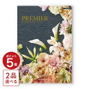 【あす楽13時まで対応 ※土日祝も可】【内祝い専用】カタログギフト 送料無料 2品選べる PREMIER (プルミエ) ジャンティ 内祝い 新築内祝 出産内祝 結婚内祝 快気祝い 引き出物 ギフトカタログ 2つ選べる おしゃれ 10万円コース
