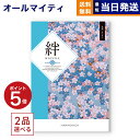 【13時まで当日発送 ※土日祝OK】 カタログギフト 2品選べる 絆 (きずな) 永遠 (えいえん) 送料無料 内祝い お祝い 新築 出産 快気祝い プレミアム 旅行 結婚内祝い 誕生日プレゼント 誕生日祝い 引き出物 香典返し おしゃれ 6000円コース 結婚祝い ギフト お歳暮