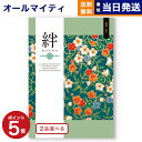 カタログギフト 送料無料 2品選べる 絆 (きずな) 希望 (きぼう) 内祝い お祝い 新築 出産 結婚式 快気祝い 母の日 引き出物 香典返し 満中陰志 ギフトカタログ 2つ選べる おしゃれ ゴルフコンペ 17000円コース 結婚祝い