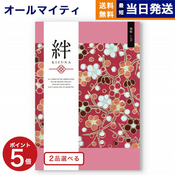 楽天CONCENT カタログギフトと内祝い【あす楽13時まで対応 ※土日祝も可】カタログギフト 送料無料 2品選べる 絆 （きずな） 神秘 （しんぴ） 内祝い お祝い 新築 出産 結婚式 快気祝い 父の日 引き出物 香典返し 満中陰志 ギフトカタログ 2つ選べる おしゃれ ゴルフコンペ 19000円コース 結婚祝い 父の日ギフト