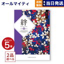 【あす楽13時まで対応 ※土日祝も可】カタログギフト 送料無料 2品選べる 絆 (きずな) 感謝 ( ...