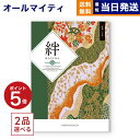 カタログギフト 2品選べる 絆 (きずな) 高貴 (こうき) 送料無料 内祝い お祝い 新築 出産 結婚式 快気祝い プレミアム 旅行 結婚 誕生日プレゼント ...