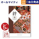 カタログギフト 送料無料 2品選べる 絆 (きずな) 純粋 (じゅんすい) 内祝い お祝い 新築 出産 結婚式 快気祝い 母の日 引き出物 香典返し 満中陰志 ギフトカタログ 2つ選べる おしゃれ ゴルフコンペ 10万円コース 結婚祝い