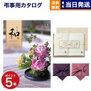【13時まで当日発送 ※土日祝OK】 カタログギフト 香典返し 送料無料 和 (なごみ) 大島 (おおしま) + 今治謹製 『白織タオル』 木箱入り SR2039 (フェイスタオル2P) 法要 弔事 仏事 葬儀 家族葬 四十九日 初盆 新盆 一周忌 今治タオル 10000円 1万円コース あす楽 最強配送