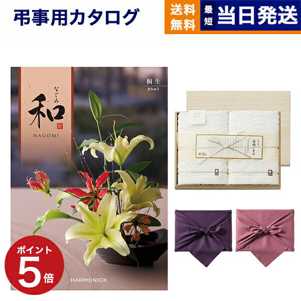 今治謹製 フェイスタオル カタログギフト 香典返し 送料無料 和 (なごみ) 桐生 (きりゅう) + 今治謹製 『白織タオル』 木箱入り SR2039 (フェイスタオル2P) 満中陰志 法要 弔事 仏事 葬儀 家族葬 四十九日 初盆 新盆 一周忌 一回忌 今治タオル 14000円コース