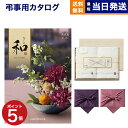 今治謹製 フェイスタオル カタログギフト 香典返し 送料無料 和 (なごみ) 芭蕉布 (ばしょうふ) + 今治謹製 『白織タオル』 木箱入り SR2039 (フェイスタオル2P) 満中陰志 法要 弔事 仏事 葬儀 家族葬 四十九日 初盆 新盆 一周忌 一回忌 今治タオル 25000円コース