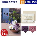 【13時まで当日発送 ※土日祝OK】 カタログギフト 香典返し 送料無料 和 (なごみ) 塩瀬 (しおせ) + 今治謹製 『白織タオル』 木箱入り SR2039...