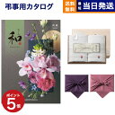 今治謹製 フェイスタオル カタログギフト 香典返し 送料無料 和 (なごみ) 綾織 (あやおり) + 今治謹製 『白織タオル』 木箱入り SR2039 (フェイスタオル2P) 満中陰志 法要 弔事 仏事 葬儀 家族葬 四十九日 初盆 新盆 一周忌 一回忌 ギフトカタログ 今治タオル 3万円コース