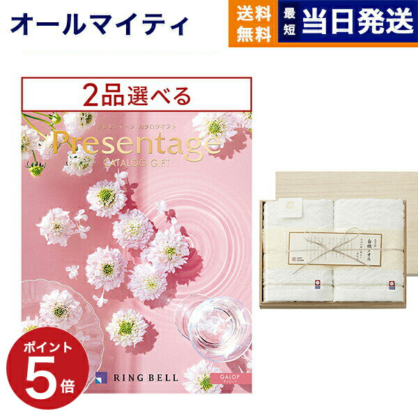 プレゼンテージ 【あす楽13時まで ※土日祝OK】カタログギフト 送料無料 2品選べる リンベル Presentage (プレゼンテージ)GALOP〔ギャロップ〕+今治謹製 白織タオル 木箱入り SR2039 (フェイスタオル2P) 内祝い お祝い 新築 出産 香典返し 母の日 2つ選べる おしゃれ 10000円コース