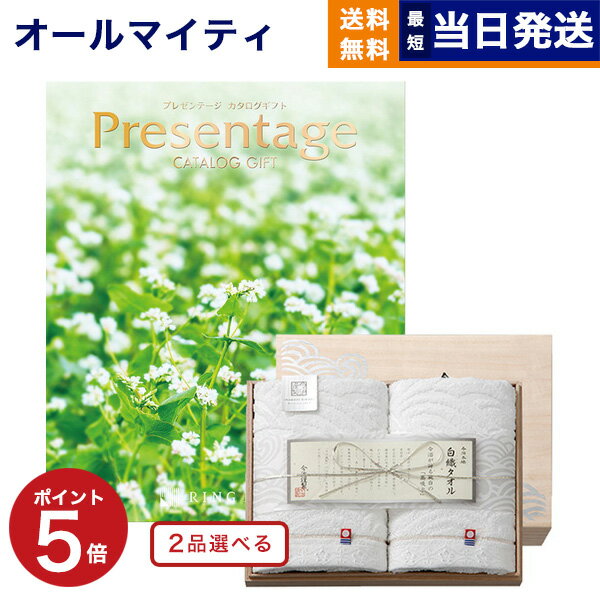 今治謹製 フェイスタオル 【あす楽13時まで対応 ※土日祝も可】カタログギフト 送料無料 2品選べる リンベル Presentage (プレゼンテージ)JAZZ〔ジャズ〕+今治謹製 白織タオル 木箱入り SR2039 (フェイスタオル2P) 内祝い お祝い 新築 出産 香典返し 母の日 2つ選べる 10000円 1万円コース