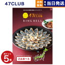 2品選べる 47CLUB (よんななクラブ) グルメカタログギフト 路 (みち)コース カタログギフト グルメ 送料無料 内祝い お祝い 新築 出産 引き出物 香典返し 母の日 食べ物 2つ選べる おしゃれ 10000円 1万円コース 47クラブ 満中陰志