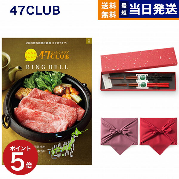 47CLUB よんななクラブ グルメカタログギフト 丘 おか コース+箸二膳 金ちらし 【風呂敷包み】 カタログギフト グルメ 父の日 ギフト お返し プレゼント ゴルフコンペ 景品 結婚祝い 内祝い お…