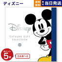 【あす楽13時まで 土日祝も可】2品選べる ディズニー カタログギフト HAPPYコース カタログギフト 送料無料 お祝い 内祝い 出産祝い 男の子 女の子 双子 ギフト おもちゃ ギフトカタログ ベビ…