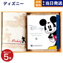 【あす楽13時まで対応 土日祝も可】ディズニー カタログギフト HAPPYコース +バスタオルセット カタログギフト 送料無料 お祝い 出産 男の子 女の子 ギフト おもちゃ 出産祝い ギフトカタログ …