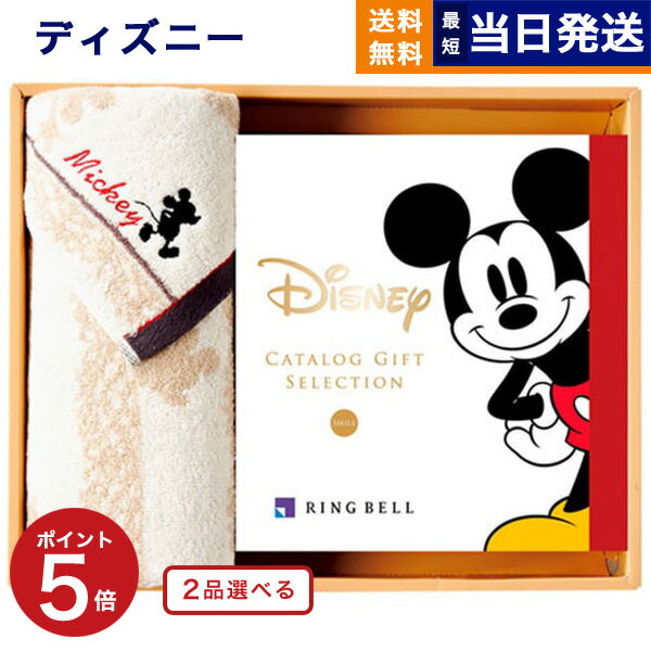 2品選べる ディズニー カタログギフト(SMILEコース) フェイスタオルセット カタログギフト 送料無料 お祝い 出産 男の子 女の子 双子 ギフト おもちゃ 出産祝い ギフトカタログ ベビー ママ 2つ選べる おしゃれ ブランド ゴルフコンペ 9000円コース