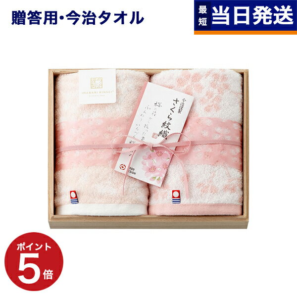Rakuten - 今治タオル さくら紋織 桜染め （木箱入り）SM2220 (ウォッシュタオル2P) 男性 結婚内祝い 祝い返し 誕生日プレゼント 誕生日祝いギフト お返し プレゼント お祝い 内祝い ギフト 入学祝い お返し