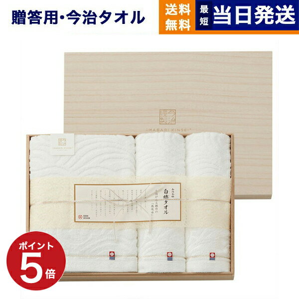 今治謹製 『白織タオル』 木箱入りSR23050（バスタオル1P／フェイスタオル2P） 2025 御歳暮 お歳暮 冬..