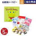 のびのびBaby カタログギフト みてみて!コース +赤ちゃんのための【防災セット】