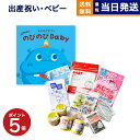 のびのびBaby カタログギフト あそぼ!コース +赤ちゃんのための【防災セット】