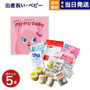 のびのびBaby カタログギフト だっこ!コース +赤ちゃんのための【防災セット】