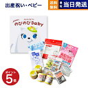 のびのびBaby カタログギフト もっと!コース +赤ちゃんのための【防災セット】